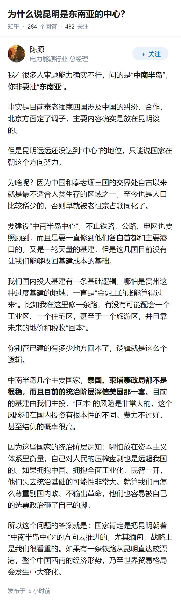 为什么说昆明是东南亚的中心？