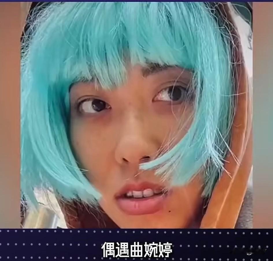 很难想象这就是曲婉婷现在的样子，之前他交了一个纽约市长的男友，明明知道对方有