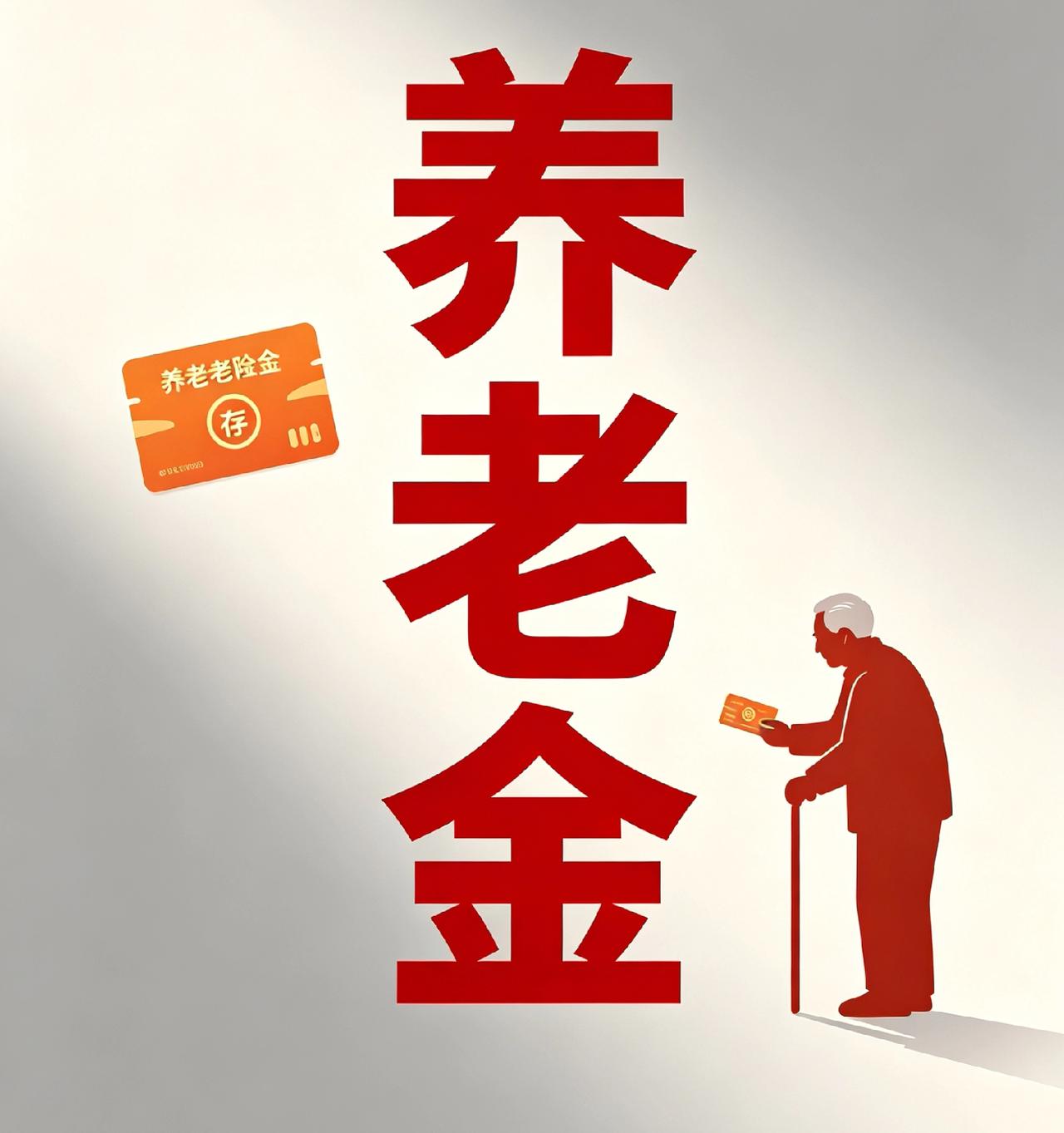 同样是交了20年社保，结果退休金千差万别，真实原因解密！头一个，看你在哪儿退