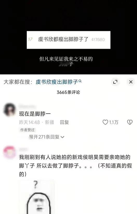虞书欣这脚脖子是真的肉啊
