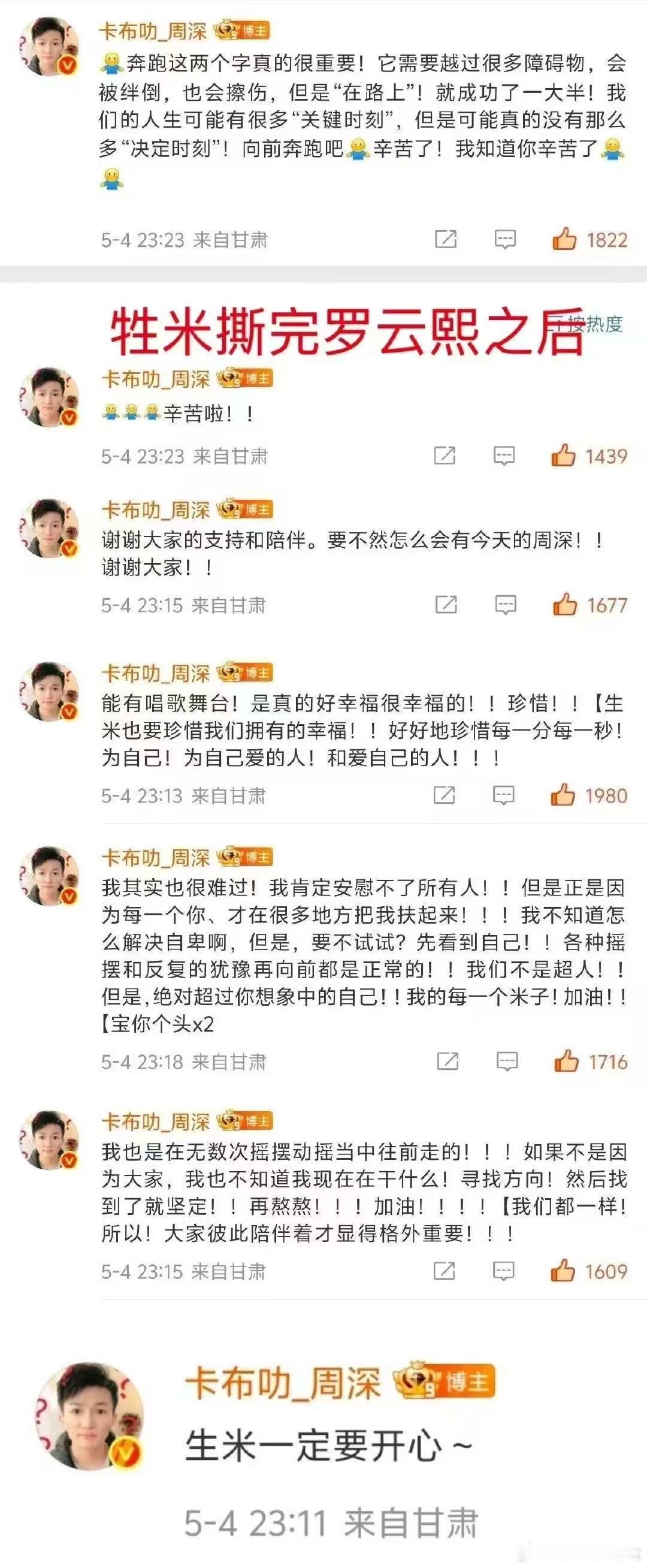 流量化的音乐节不该让专业歌手托底请周深及其团队正确引导粉丝避免不当追星行为，避免