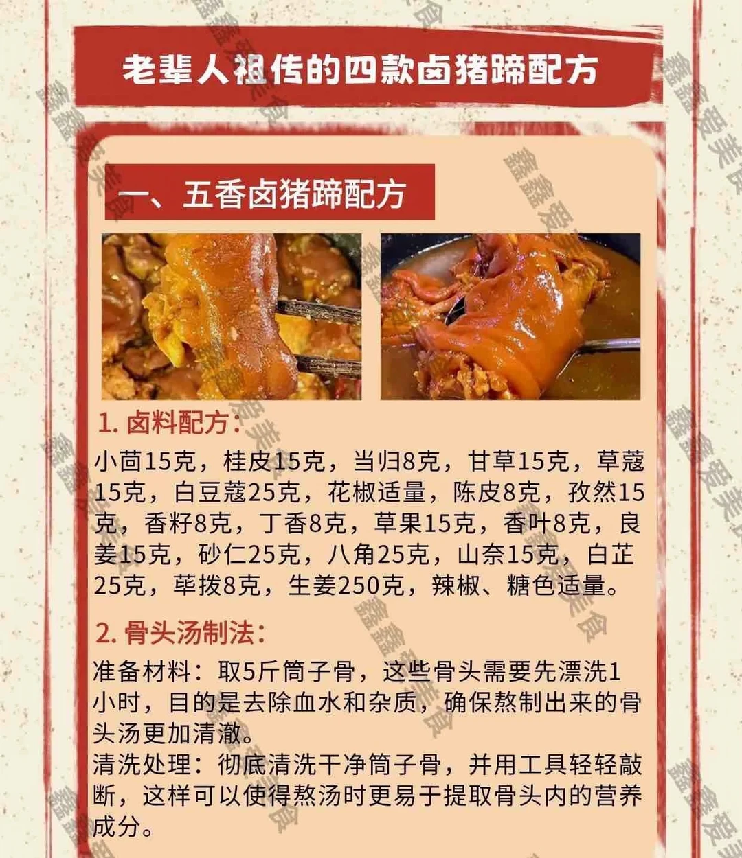 ㊙️卤猪蹄商用配方分享！摆摊小吃必备🔥