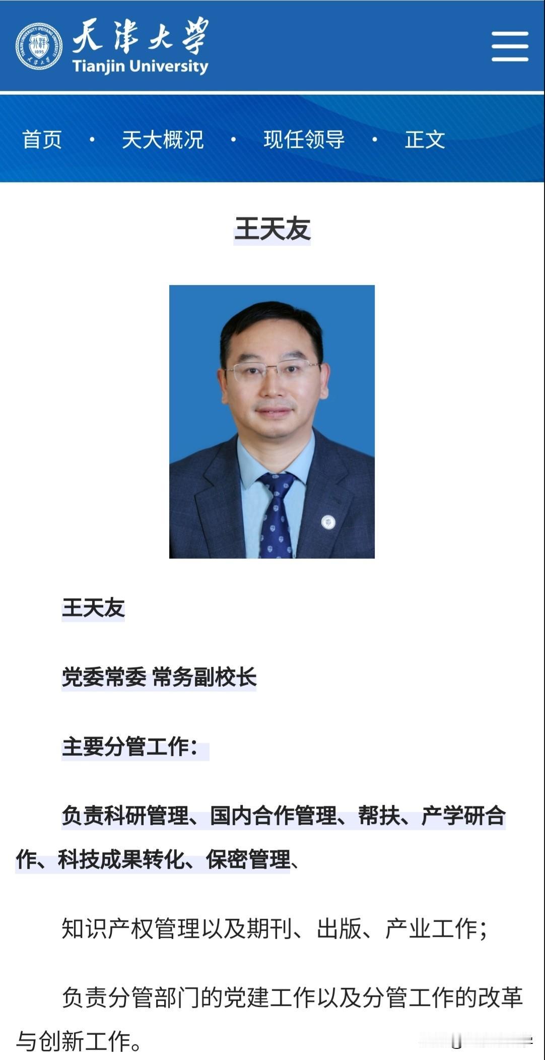 时隔5个月！天津大学再次迎来新任常务副校长。距离去年11月原天津大学常务副校
