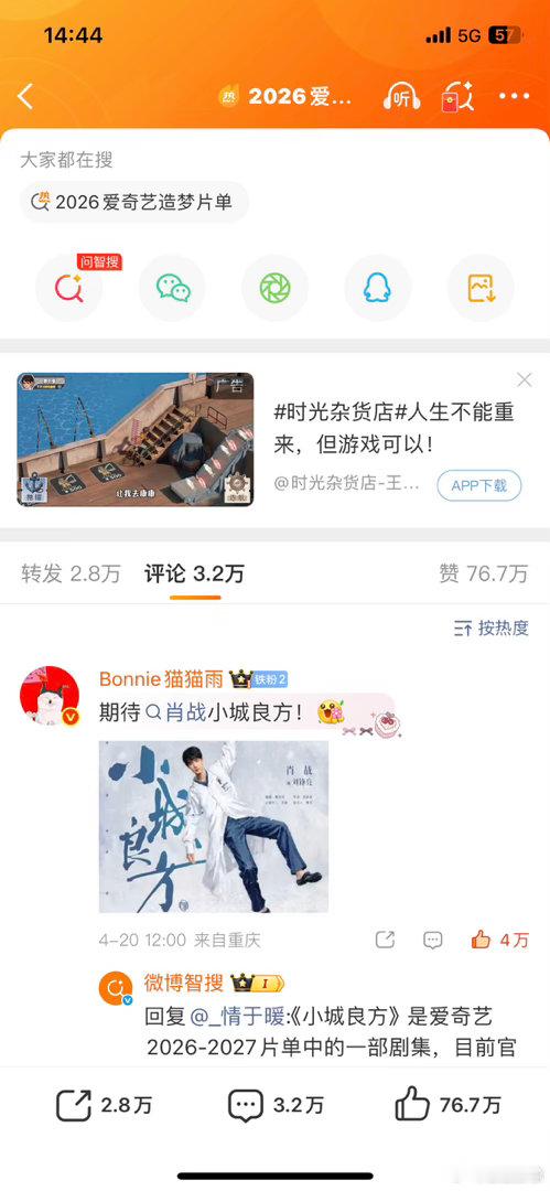 2026爱奇艺世界大会小城良方的活人剧粉就是强。这部剧和谍报到底谁会先来呢？说实