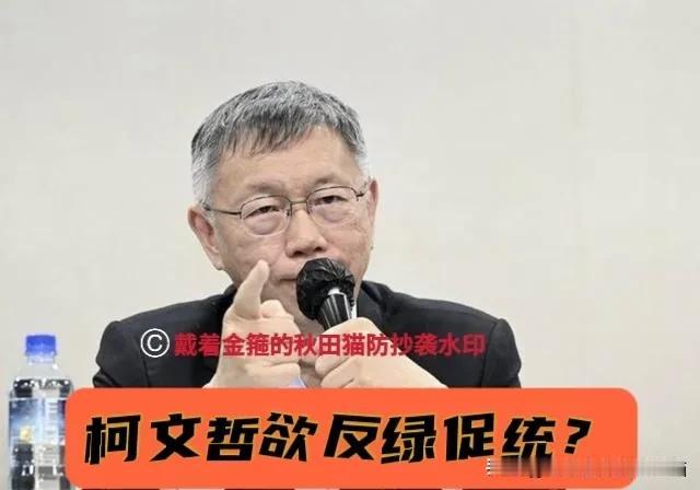 柯文哲的精彩妙棋！先安排民众党青年团率先破冰访陆，随后让老婆、儿子赴陆旅游，白