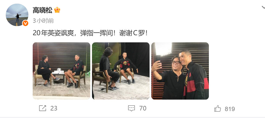 高晓松晒和C罗合照高晓松晒和C罗合照：20年英姿飒爽，弹指一挥间！谢谢C罗！