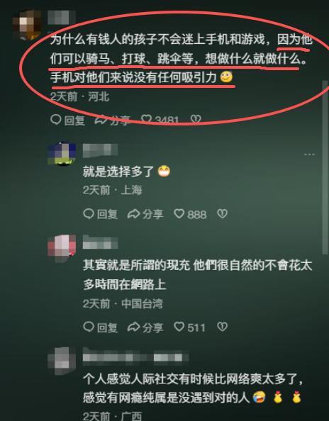 刚看到一个评论，突然发现禁止孩子玩手机是错的！他说：为什么有钱人的孩子不会迷