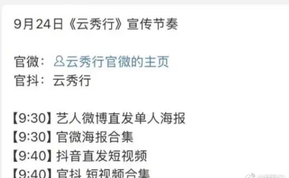 邓为确实挺会的，提前官宣了《云秀行》搞了个热搜说是记错宣发时间了，这部剧李一桐和