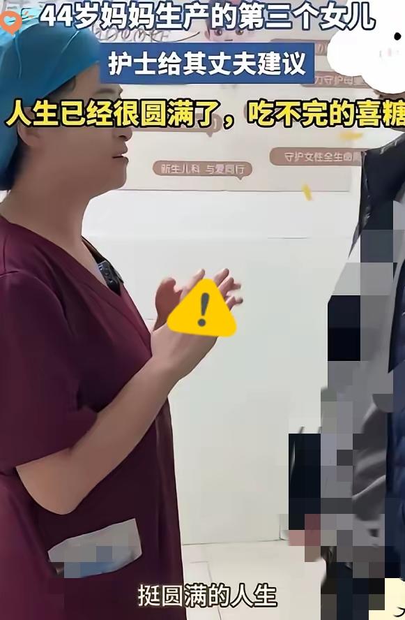 河南44岁宝妈拼三胎仍是女儿，家人满脸失落的模样，被护士一眼看穿。拉着丈