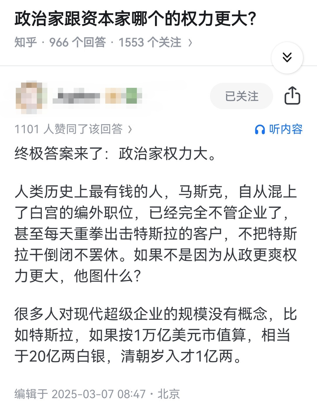 政治家跟资本家哪个的权力更大？​​​