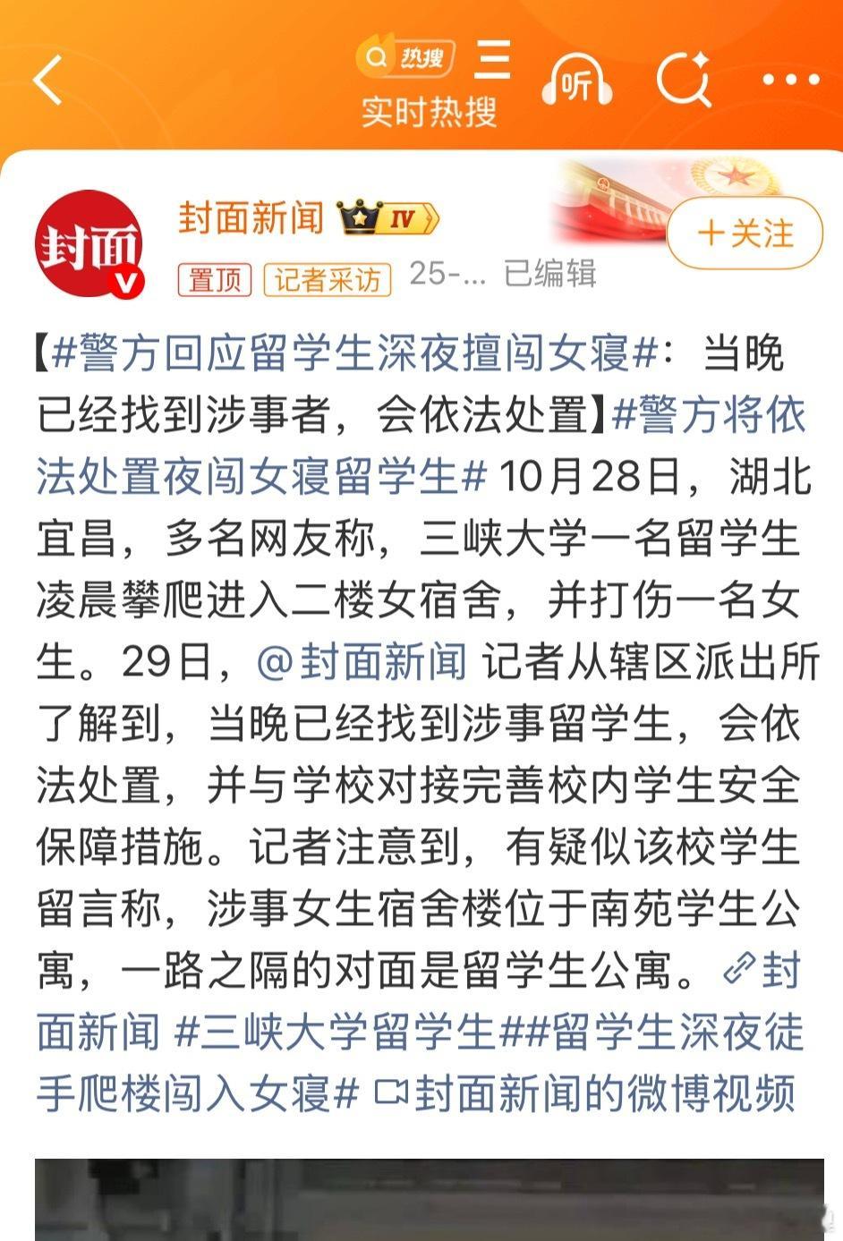 警方回应留学生深夜擅闯女寝想知道打算怎么处置。黑人侵入女寝,还打伤一名学生。拘留