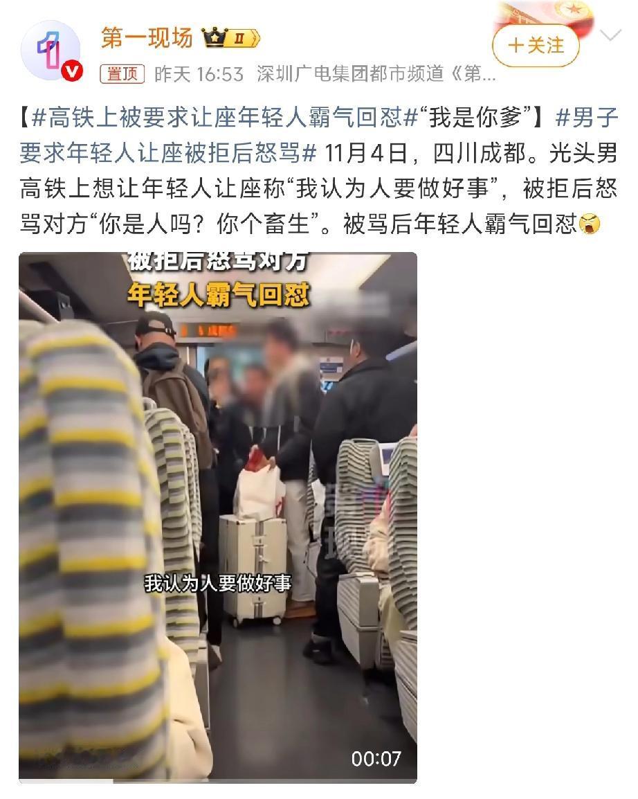 高铁霸座反骂人？这次九成网友站年轻人！事情简单得很，11月4日成都一趟高铁上
