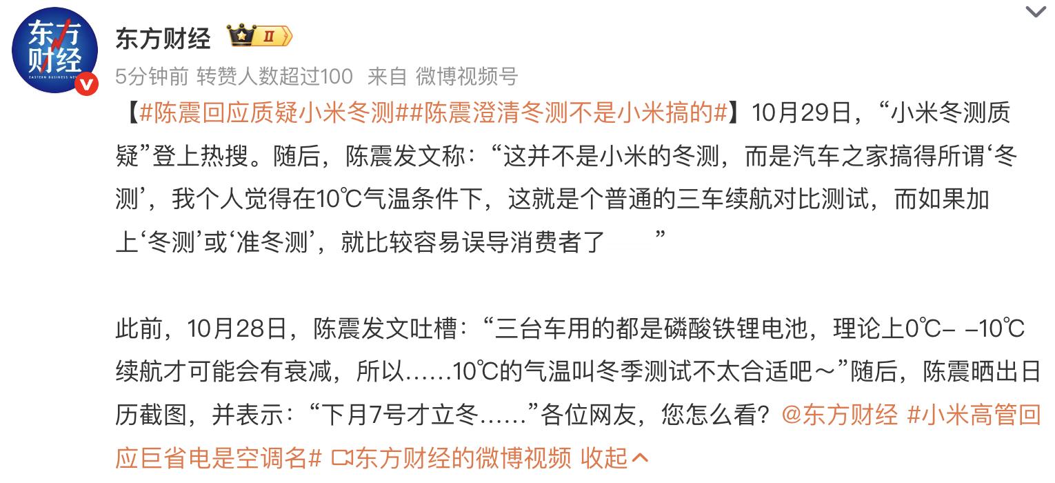陈震回应质疑小米冬测陈震澄清冬测不是小米搞的那这样说的话，不知道网信办的要不要