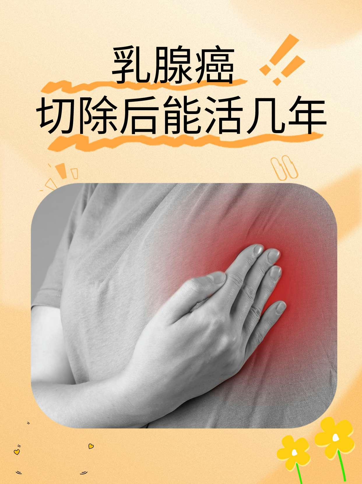 刷到一个网友。32岁时发现了乳腺癌，把右边的切了。现在又发现转移到了左侧，左边的