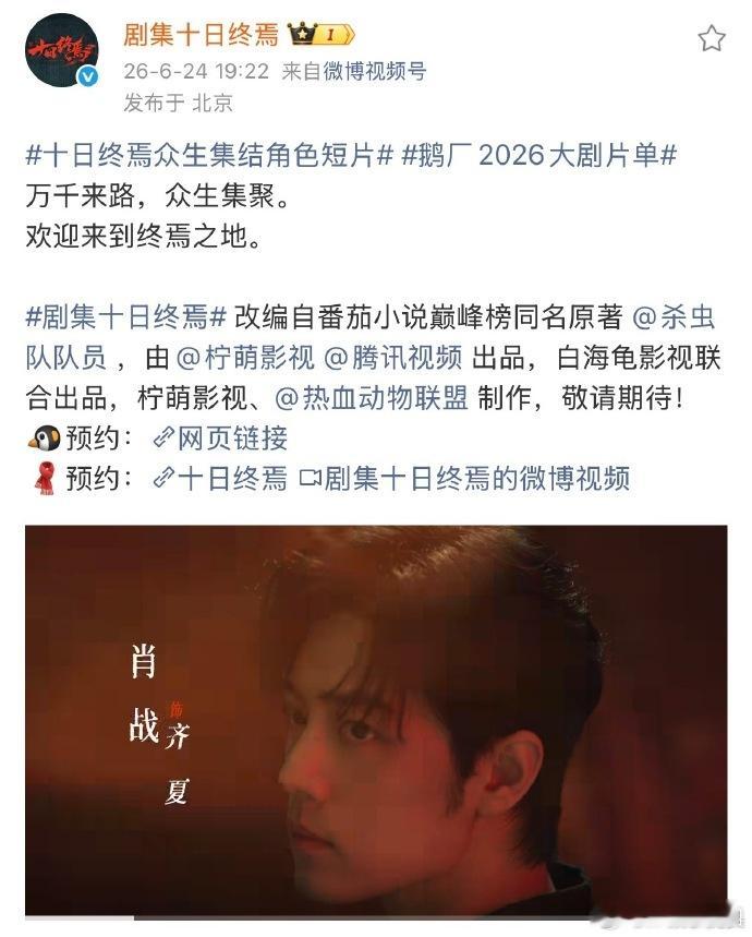 十日终焉新规后单宣肖战十日终焉单宣大男主肖战没有平分宣发资源，十日终焉新规后单