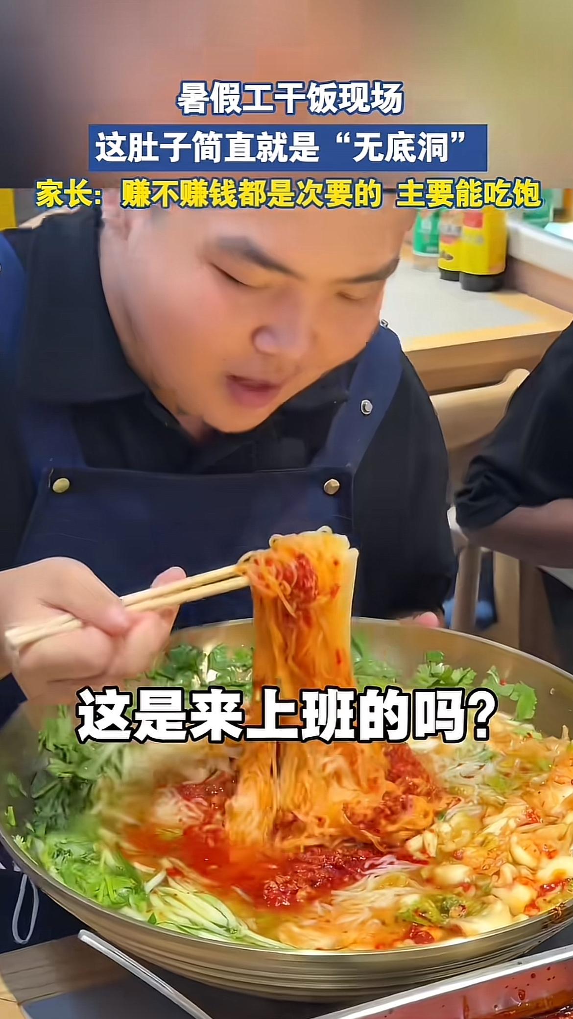 暑假工干饭的场面太震撼了！成都一家饭店，有个暑假工小伙子直接用后厨盛菜的大盆装满