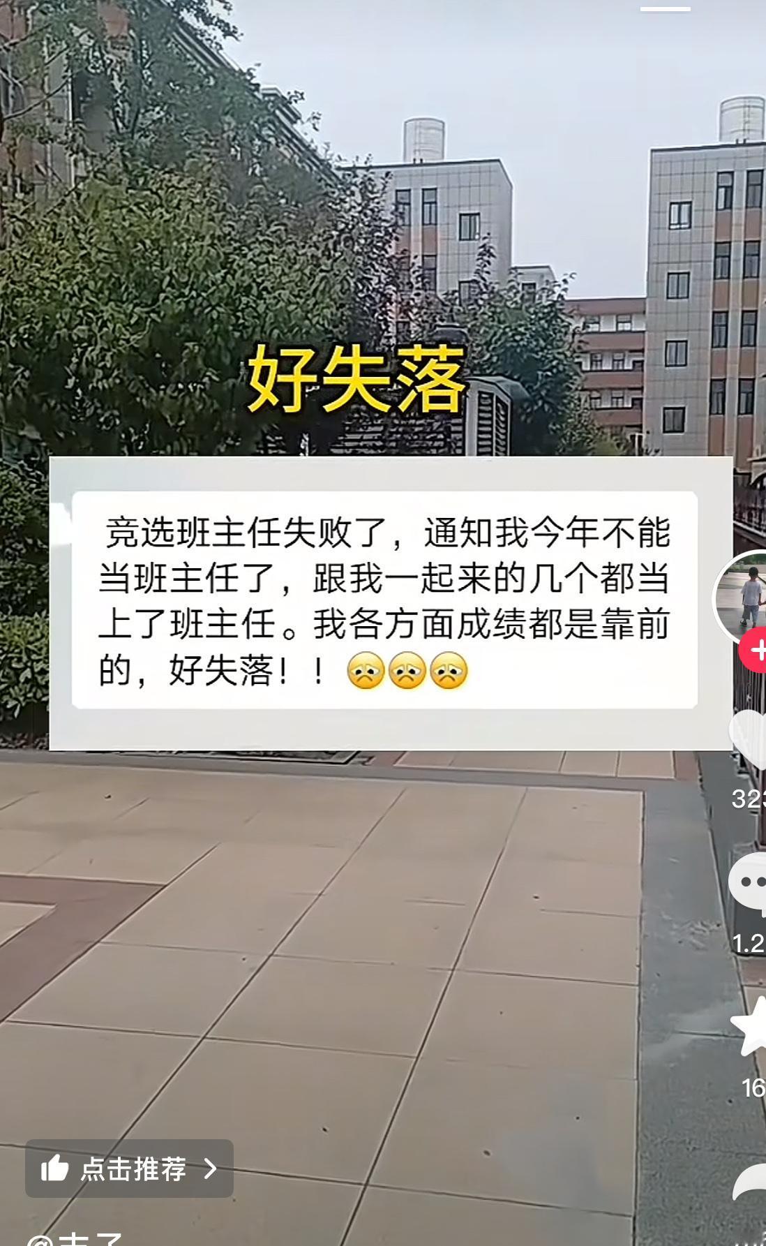 ＂没当上班主任，心情好失落＂＂2025年最好笑的一个笑话，抢着当班主任抢不到不