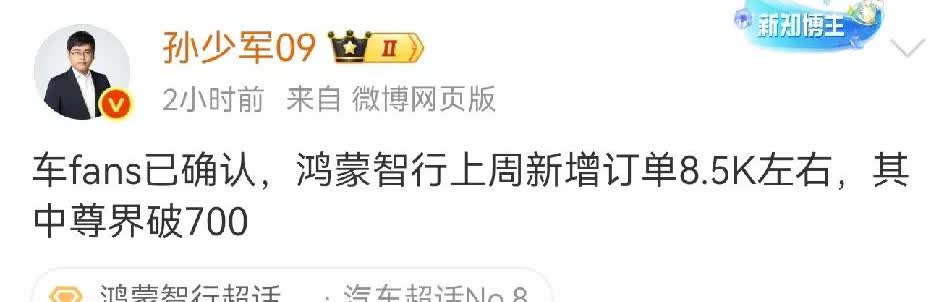 鸿蒙的订单算是近几周的新低了吧！本身淡季，再加上这两周放出的新车消息太多