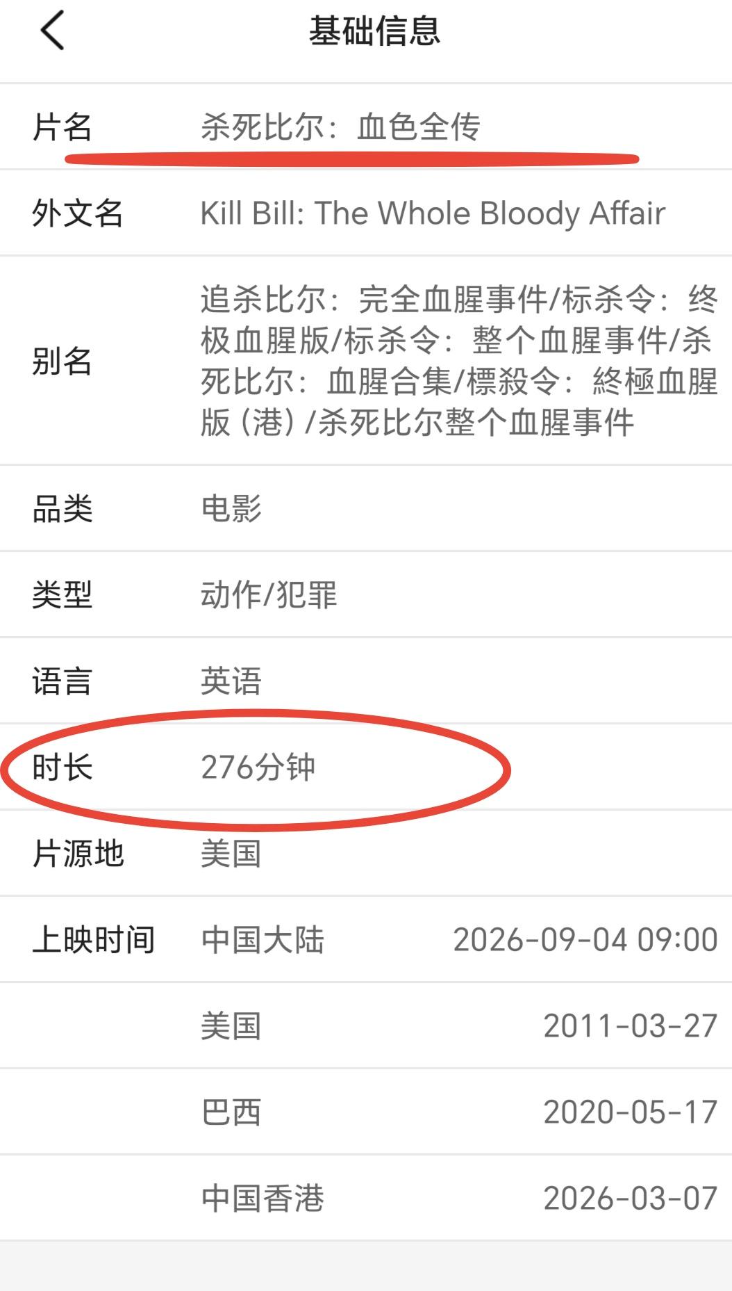 这个昆汀到底想干什么“无耻混蛋”也就罢了这个“杀死比尔”竟然276分钟