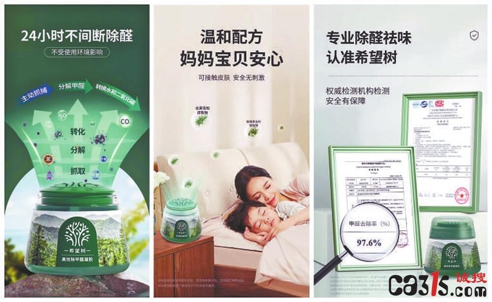 最近网上特别流行一种叫“除醛果冻”的东西，说是能快速去甲醛。牌子挺多，什么希望树