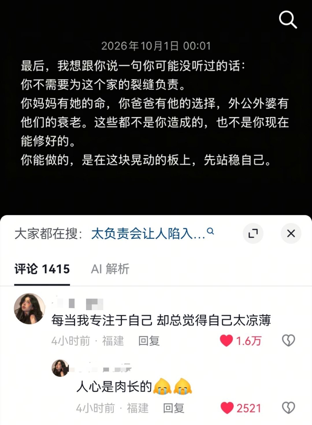 太负责只会让自己陷入无尽的痛苦​​​