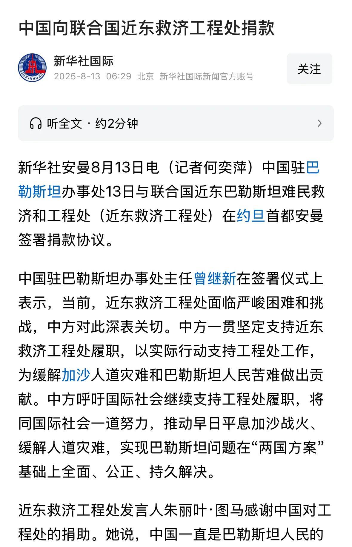 中国向联合国近东救济工程处捐款，新华社报道中没有透露捐了多少钱。