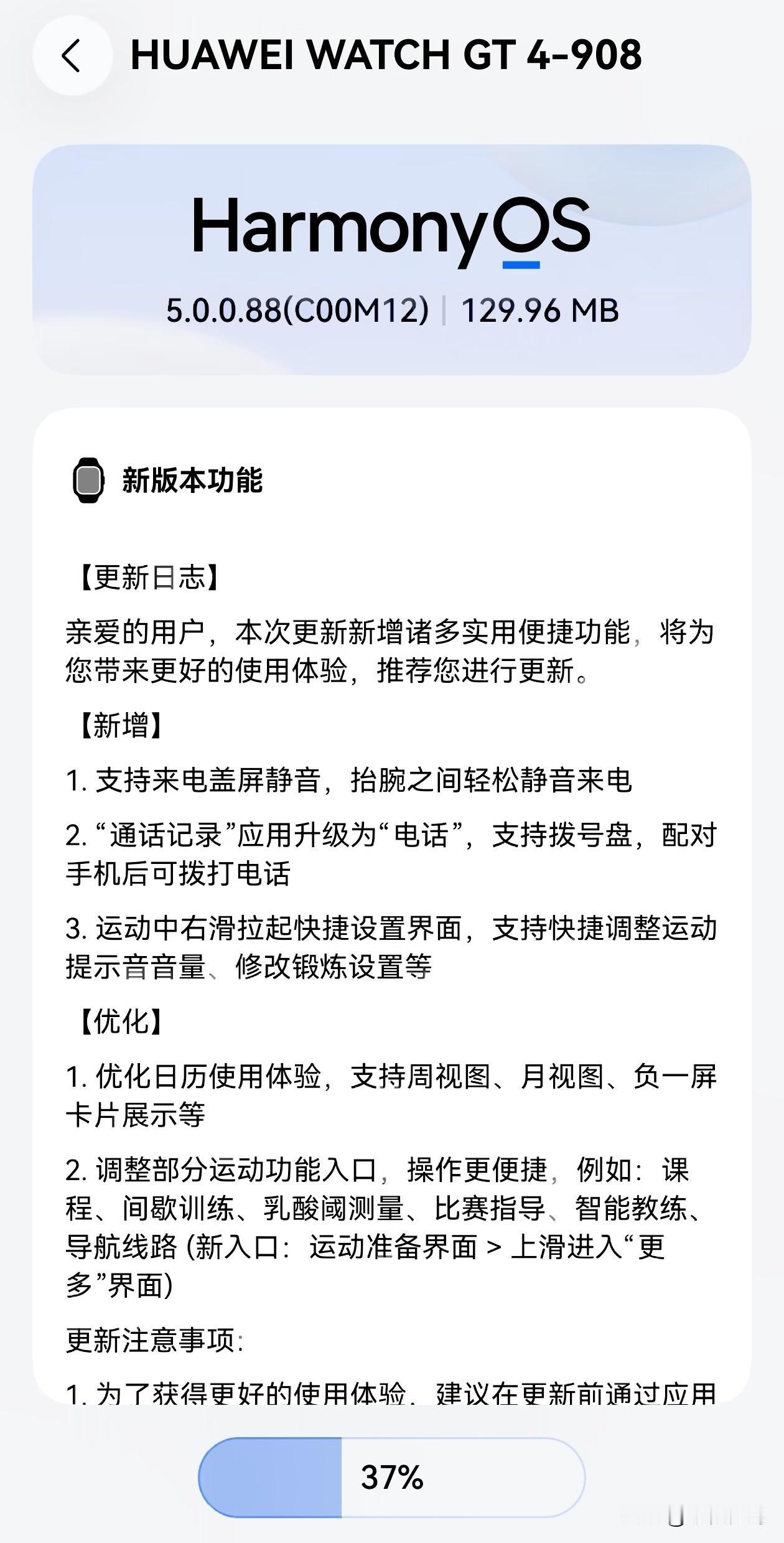 鸿蒙5居然还有更新，老机型设备华为GT4悄悄更新了新版本5.0.0.88，整个更