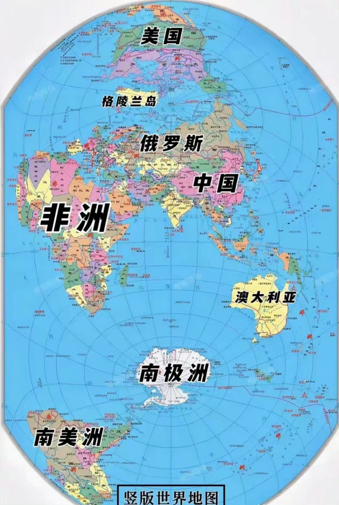 换一张竖版世界地图，颠覆我们固有的世界观！​​​