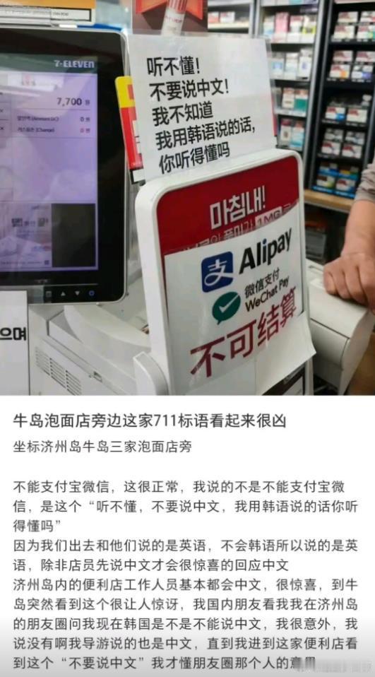 很好奇为什么韩国这家店的告示牌这么凶？“听不懂！不要说中文！我不知道我用韩语说的