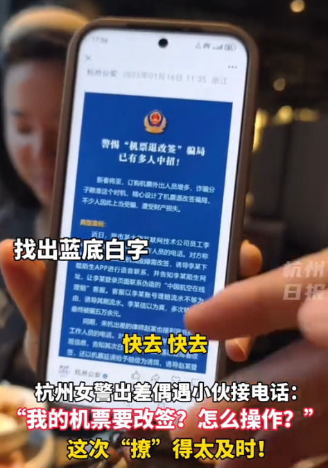 两名女警立大功！广州，2名杭州女警出差就餐时，无意间听到后桌男子与“航空公司客服