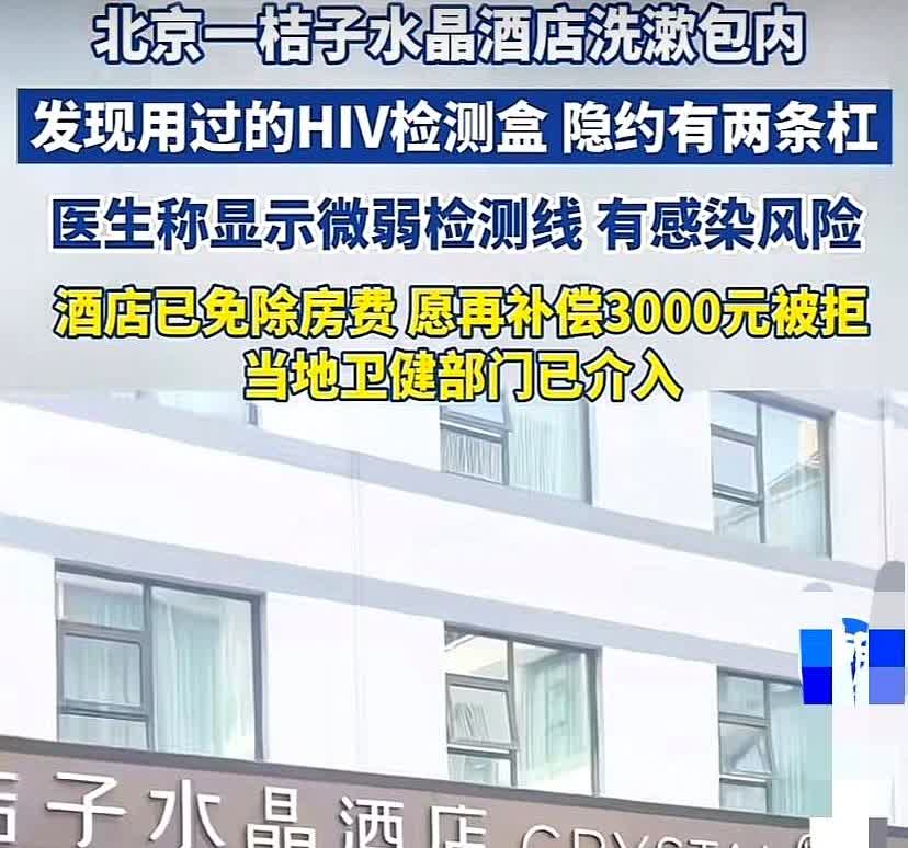 “太吓人了！”北京，男子带着女友住酒店，洗漱完在清洁员给的洗漱包里发现一个小白板