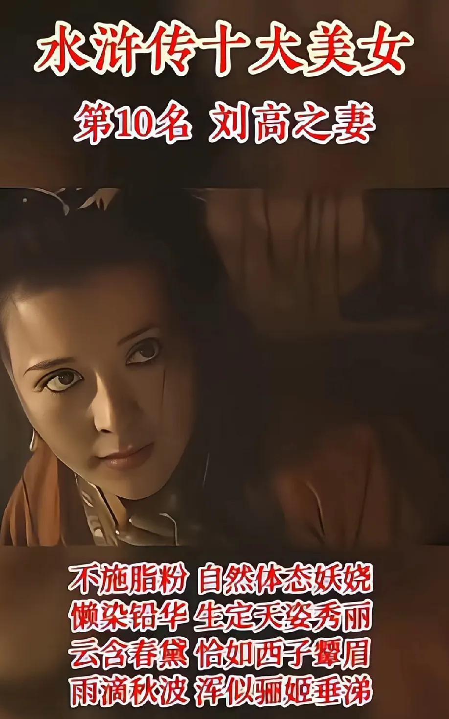 央视版《水浒传》美女如云，牛莉竟只能排第四？网友热议“十大美女”，从潘金莲到李师