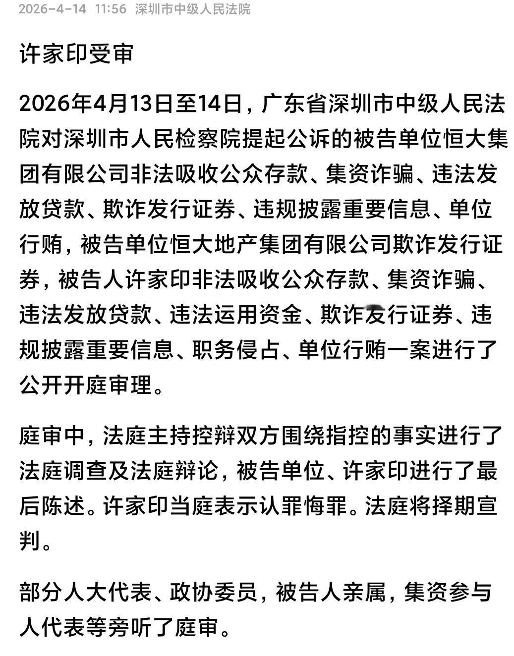 许家印受审：恒大集团多宗罪行曝光许家印资产迷局恒大公司现状恒大地产退市恒大