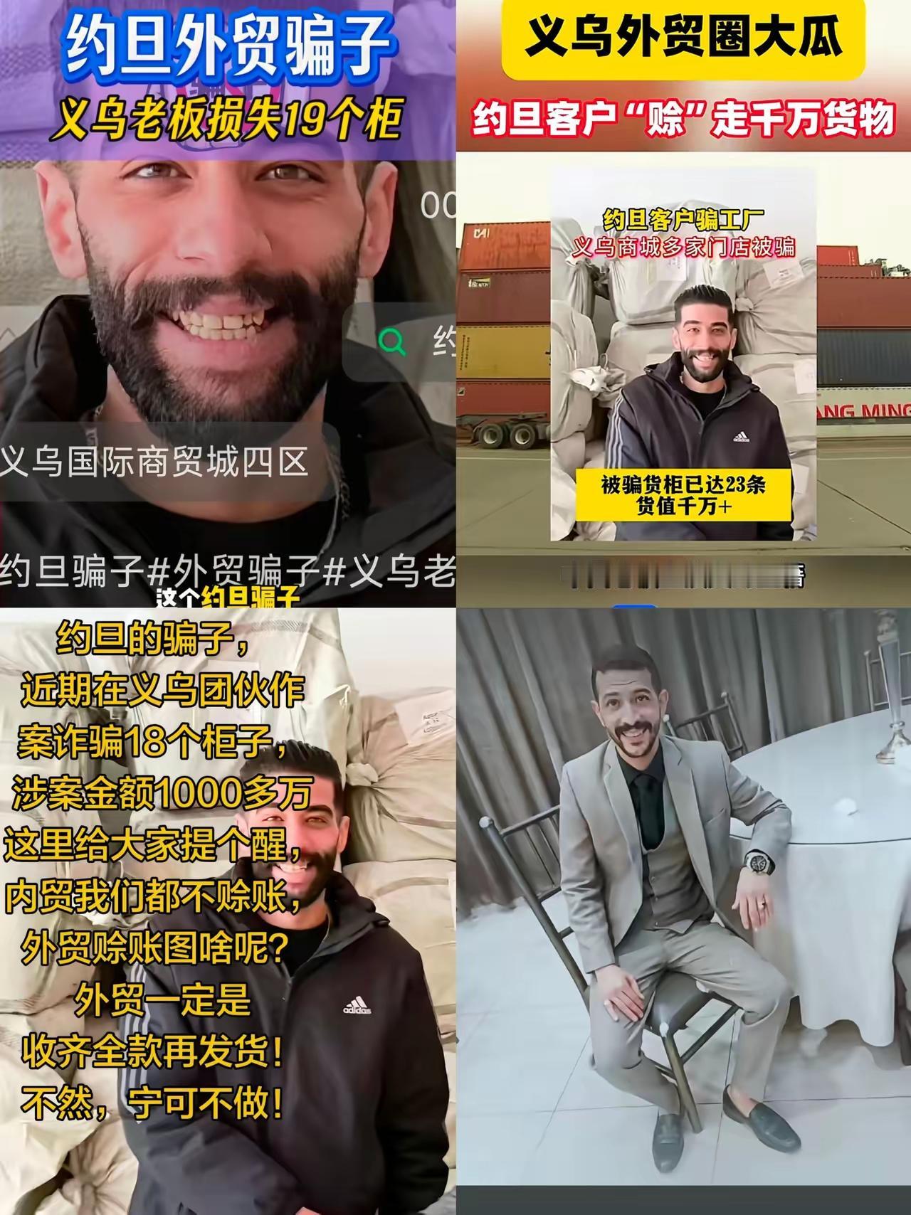 义乌商贸城这次算是彻底炸锅了。​1月初，几个约旦老外卷走了23个货柜，整整一千