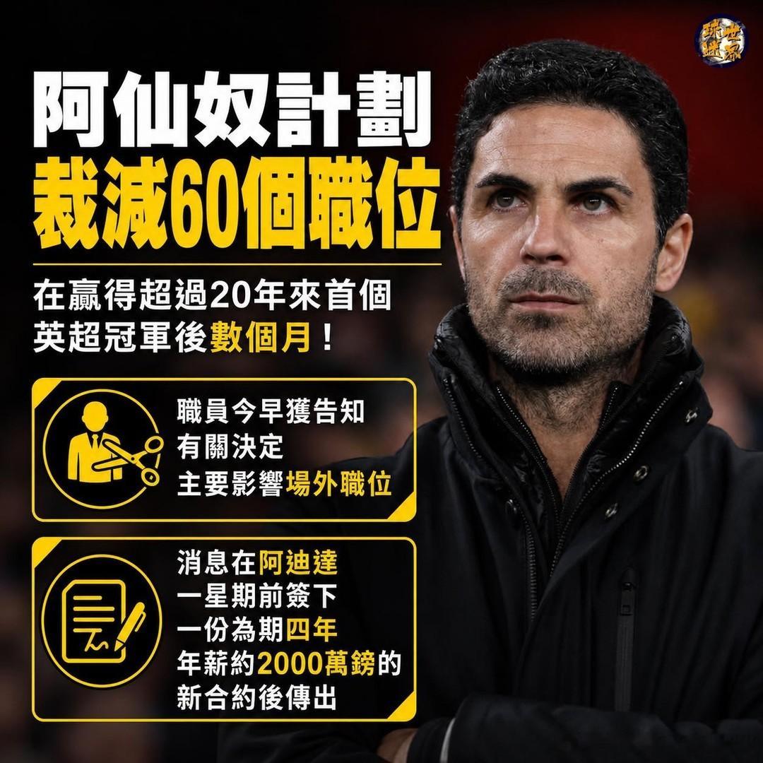 据英媒报道，英格兰各级职业俱乐部90%以上均处于亏损状态。阿森纳最近也传出将裁减