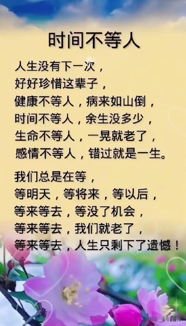人生有太多的来不及，一眨眼就是一天，一回头就是一年，一转身就是一辈子。健康不等人