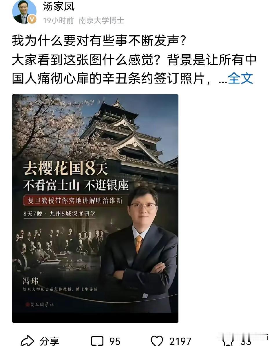 坚决支持汤家凤的说法，必须要对这个事进行问责！复旦退休历史教授冯玮推出赴日研学