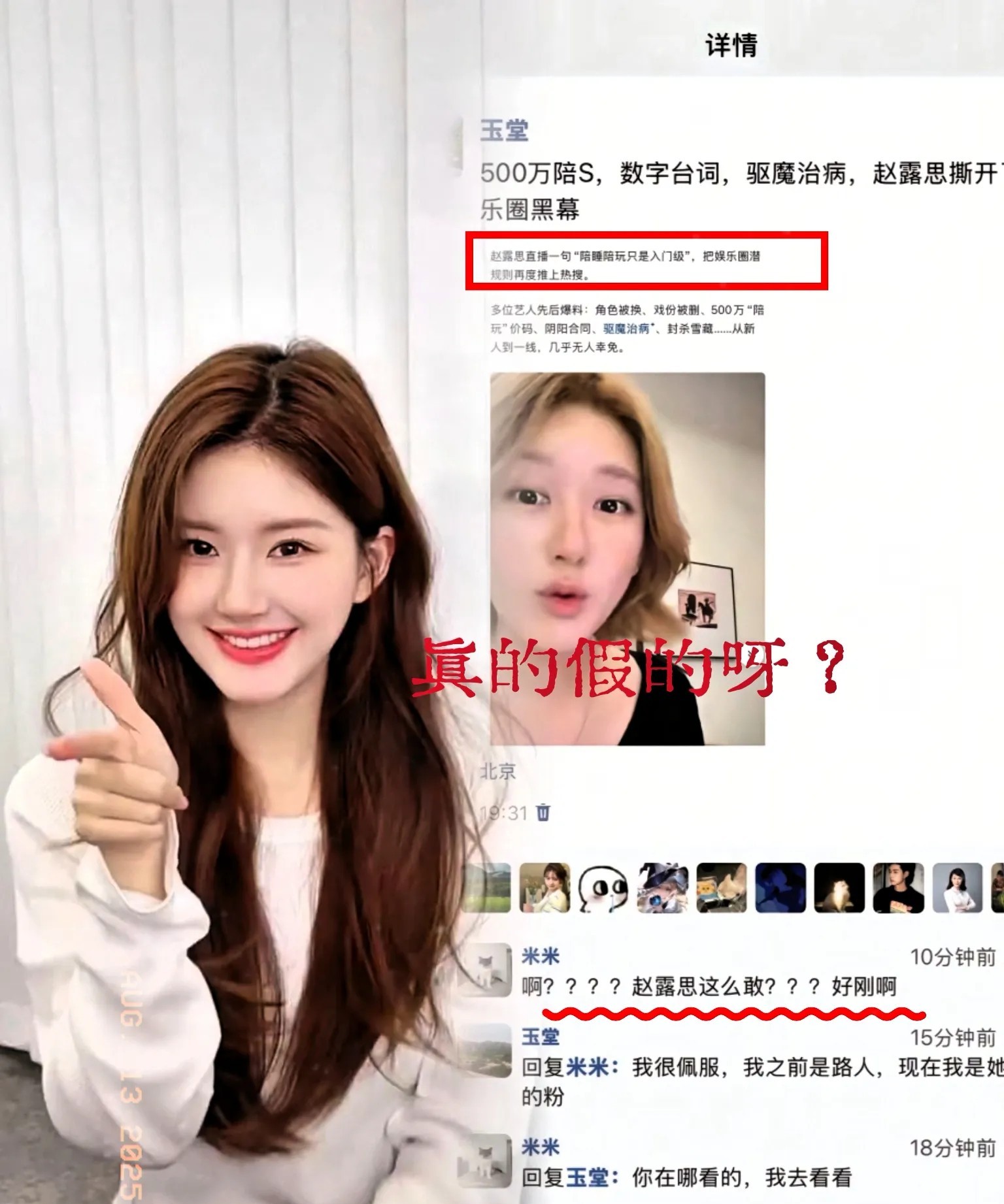 “陪睡陪玩只是开胃菜”？赵某思这话一出口，娱乐圈那点不能说的秘密，就