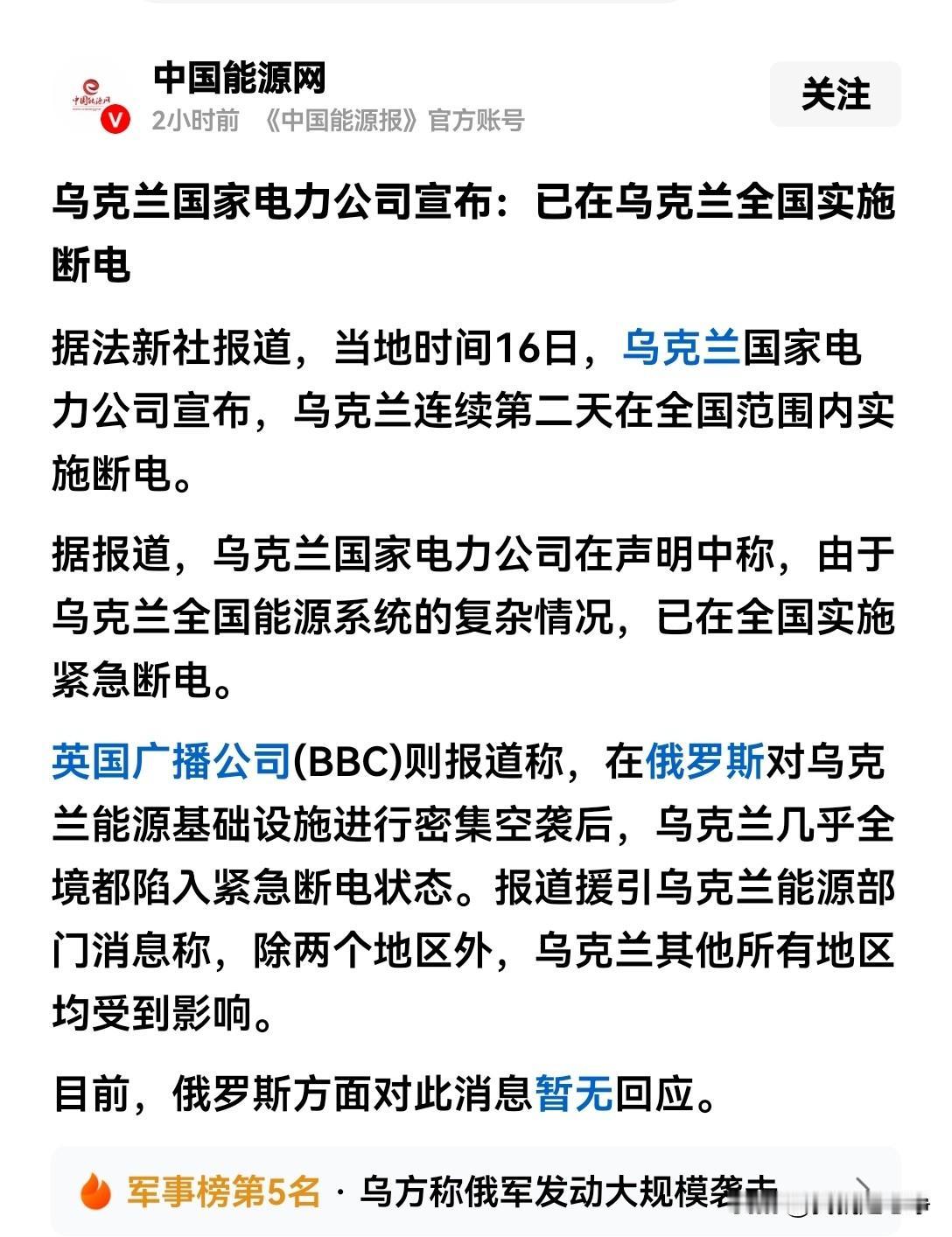 俄军的空袭炸到现在，已经连泽连斯基都不敢出来吹牛了！据法新社报道称，乌克兰当地