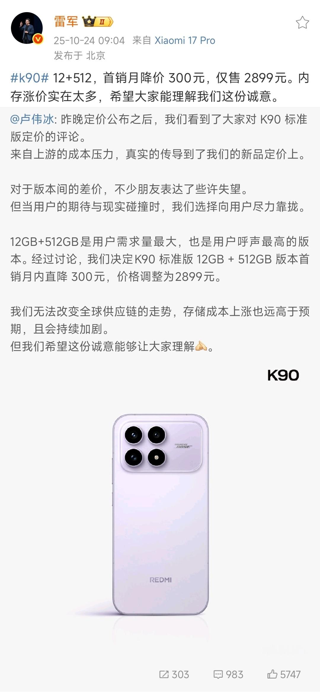 REDMI是真的听劝，昨天发布会公布价格之后，确实看到不少米粉对标准版12GB+