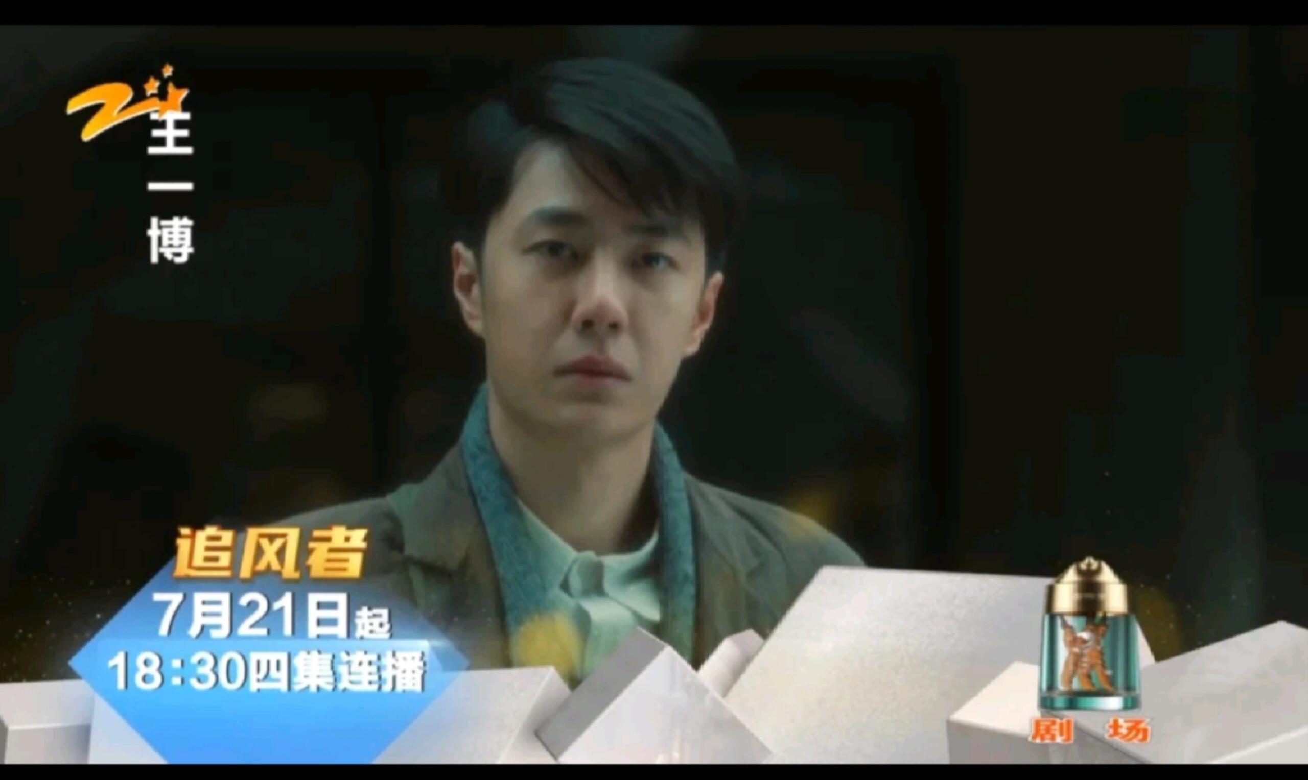 王一博《追风者》107轮播出，7月中九台同播。​​​