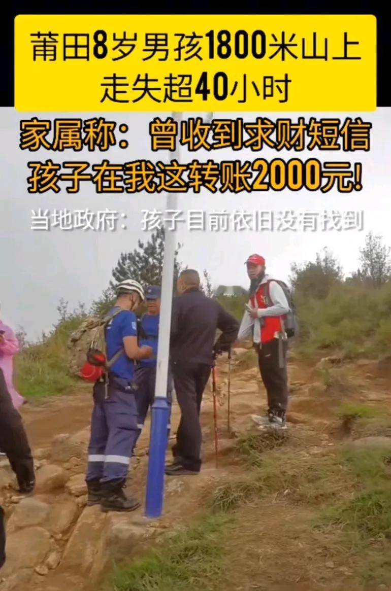 莆田8岁男孩家属称:曾经收到求财短信，孩子在我这儿，转2000元！建议把方向