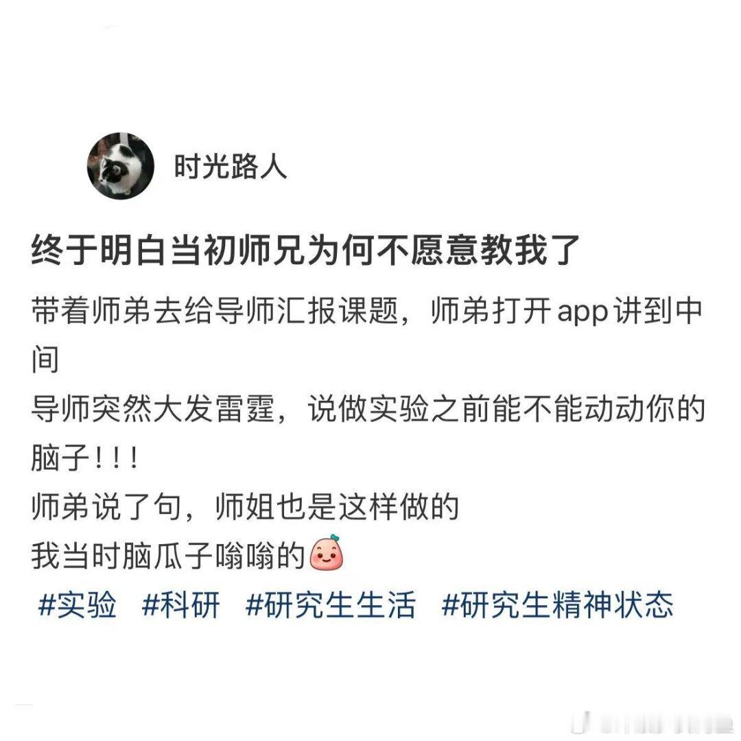 知道当初师兄为何不愿意教我了[捂脸哭]​​​