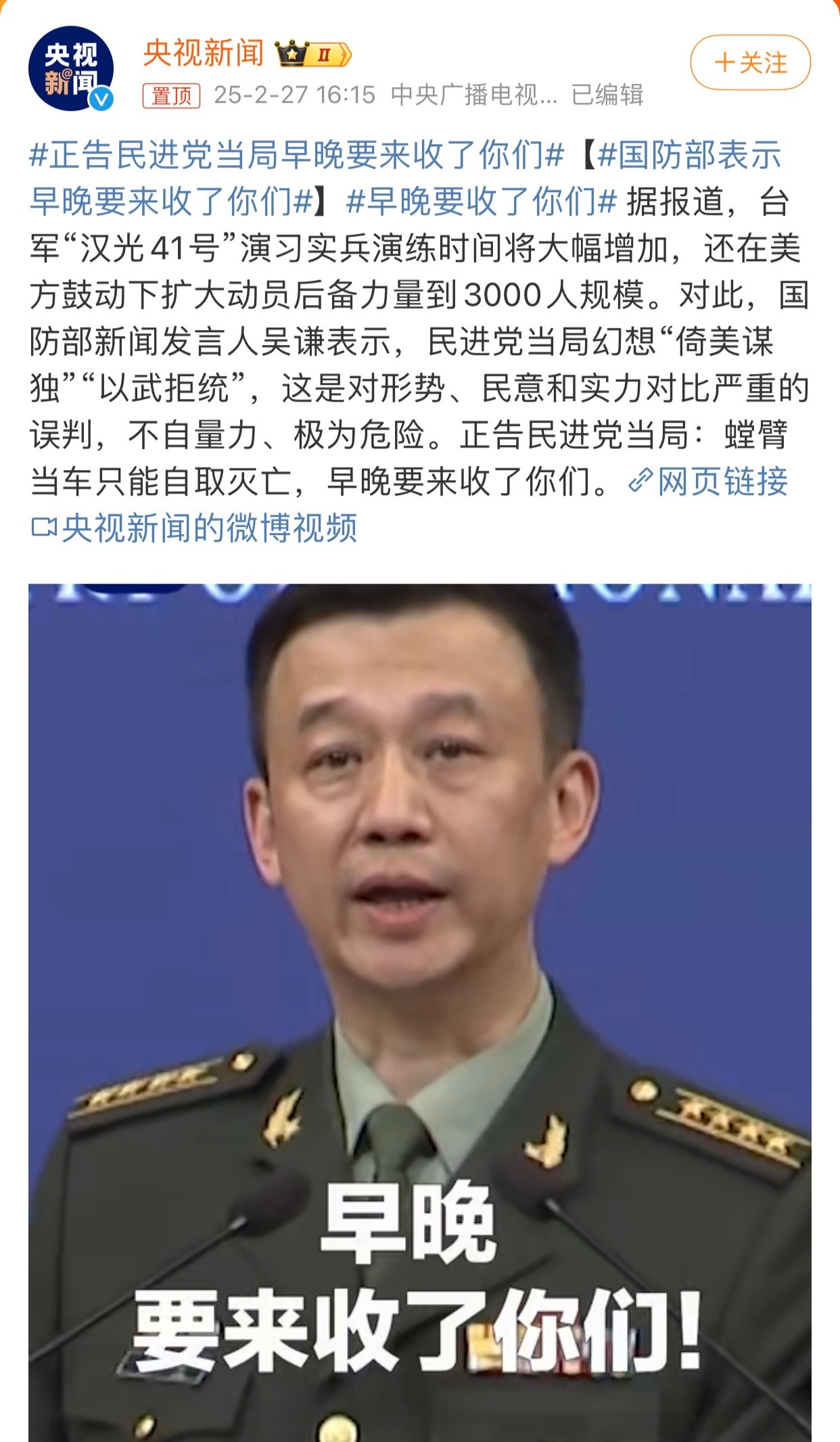 国防部表示早晚要来收了你们螳臂当车只能自取灭亡，早晚要来收了你们，这几个字说