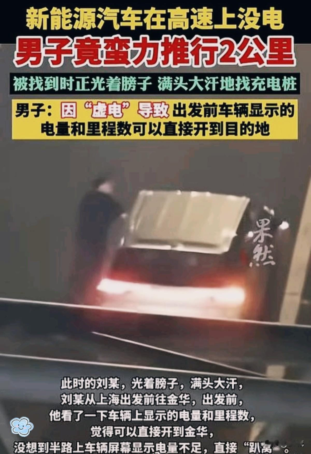 这得是多大的胆量！浙江一名男子深夜驾车驶入高速公路，不料车辆电量骤降，彻底熄火。
