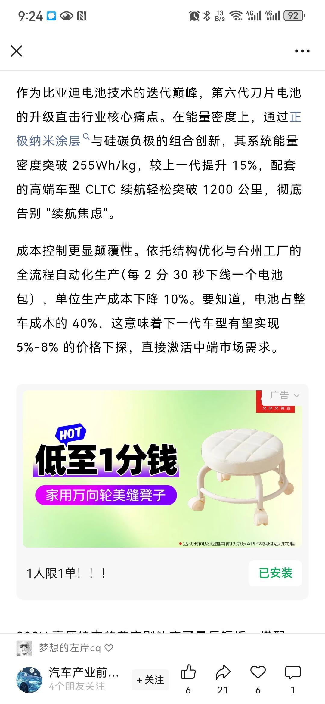 当大家还在讨论比亚迪的第二代刀片电池何时普及的时候，想不到第六代都已经投产了！我
