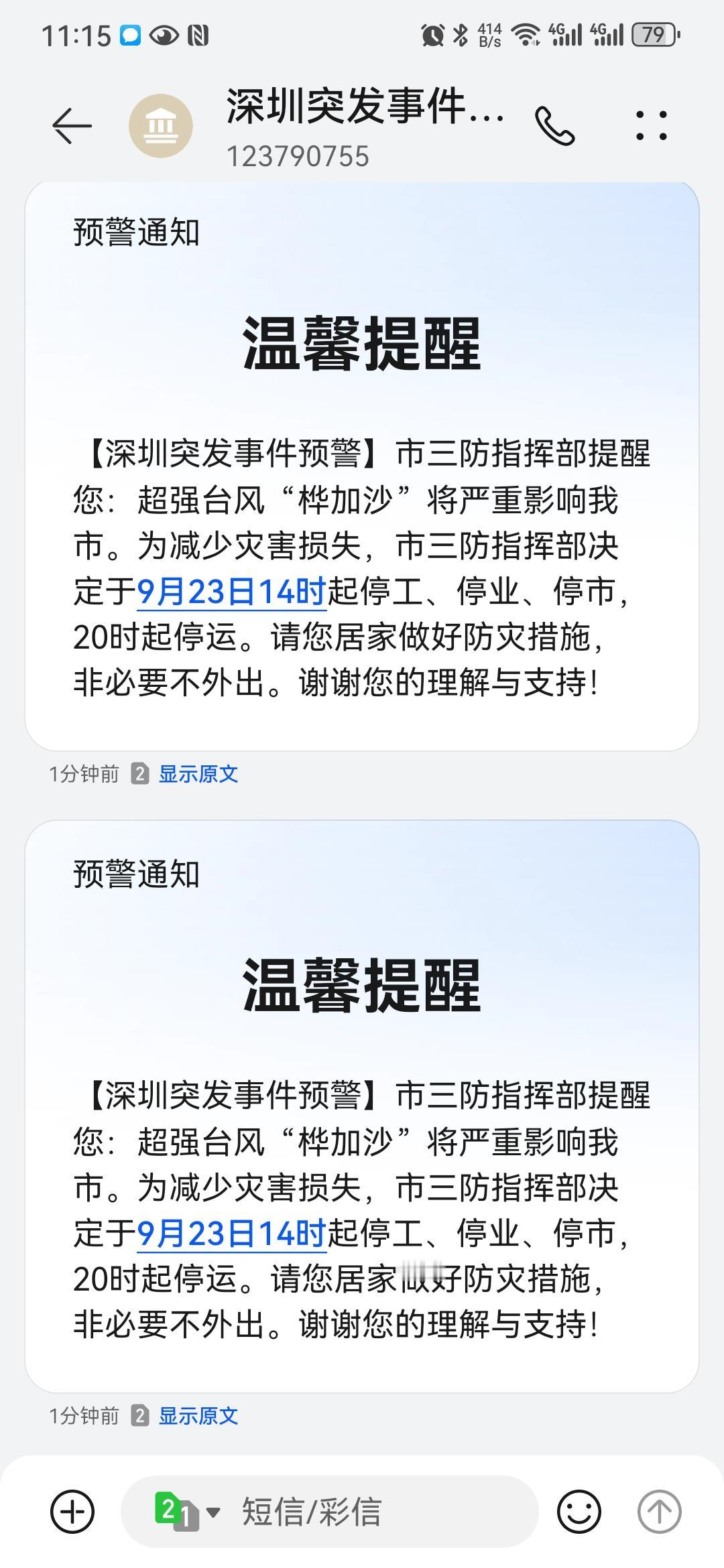 停工了，深圳竟然停工了感觉来深圳十年，还没有见过深圳因为台风停工的现象。昨天