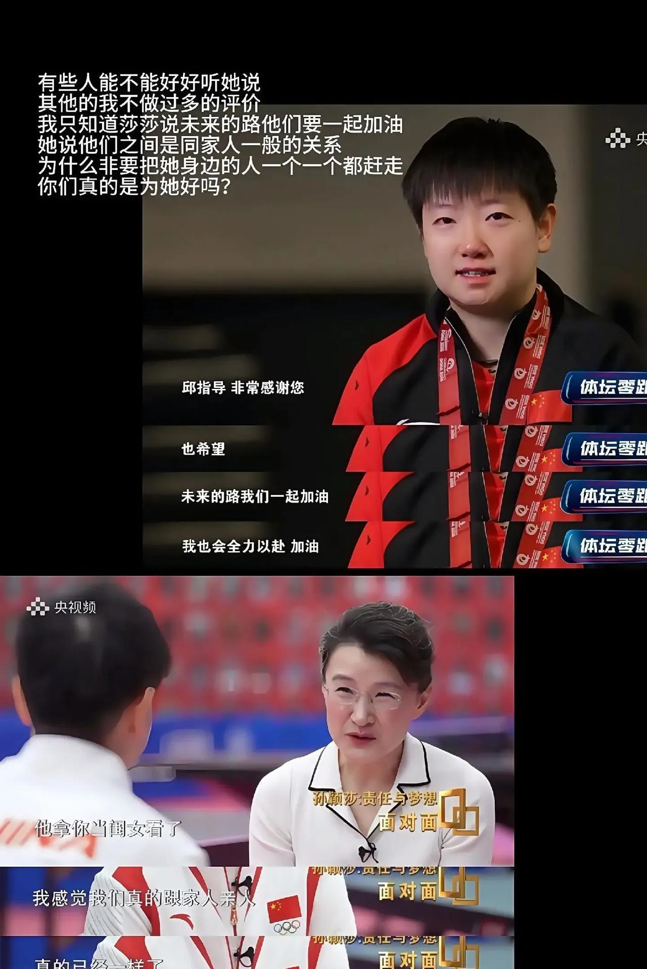 刷到国乒竞聘里邱贻可和孙颖莎的故事，瞬间破防！多哈赛后采访，莎莎那句“希望邱贻可