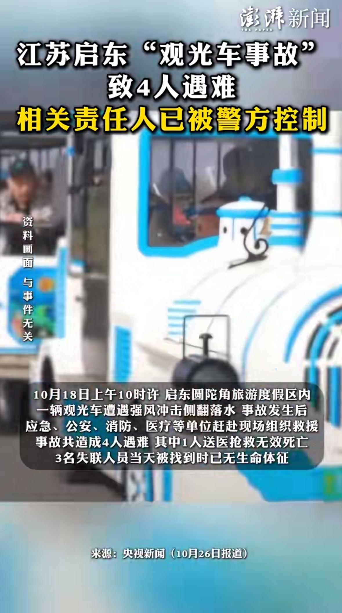 “大风天还开观光车？这不是拿人命当儿戏吗！”这两天，江苏启东黄金海滩景区观光车坠