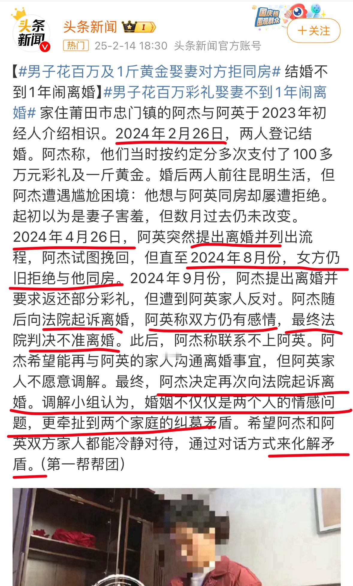 百万现金+一斤黄金，婚后拒绝同房。俩月后女方提离婚，男方挽回。6月后仍拒绝同房，